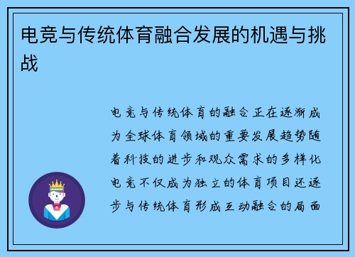 电竞与传统体育融合发展的机遇与挑战
