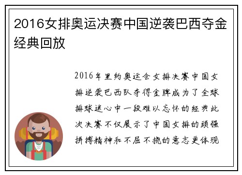 2016女排奥运决赛中国逆袭巴西夺金经典回放